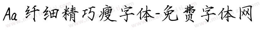 Aa 纤细精巧瘦字体字体转换